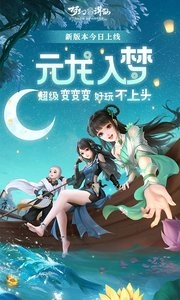 梦幻新诛仙