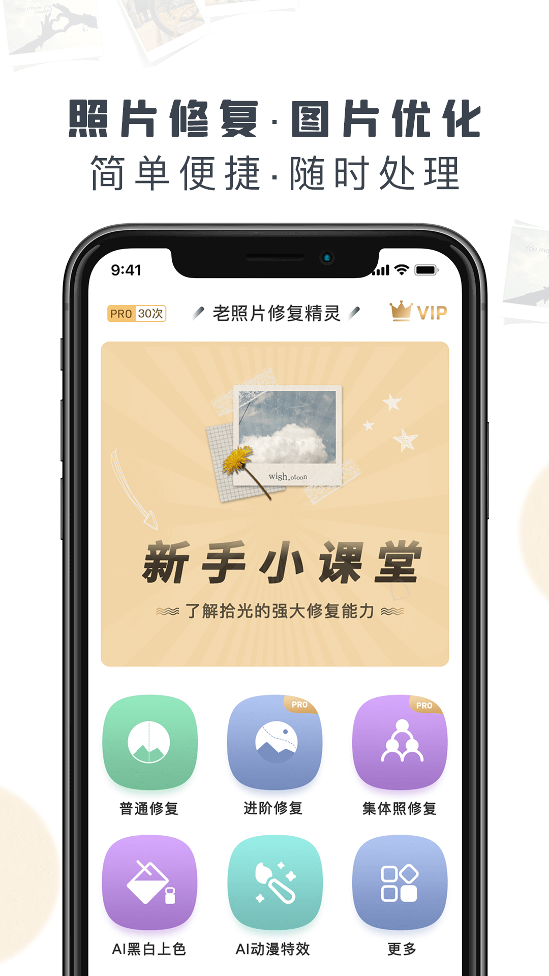 老照片修复截图1