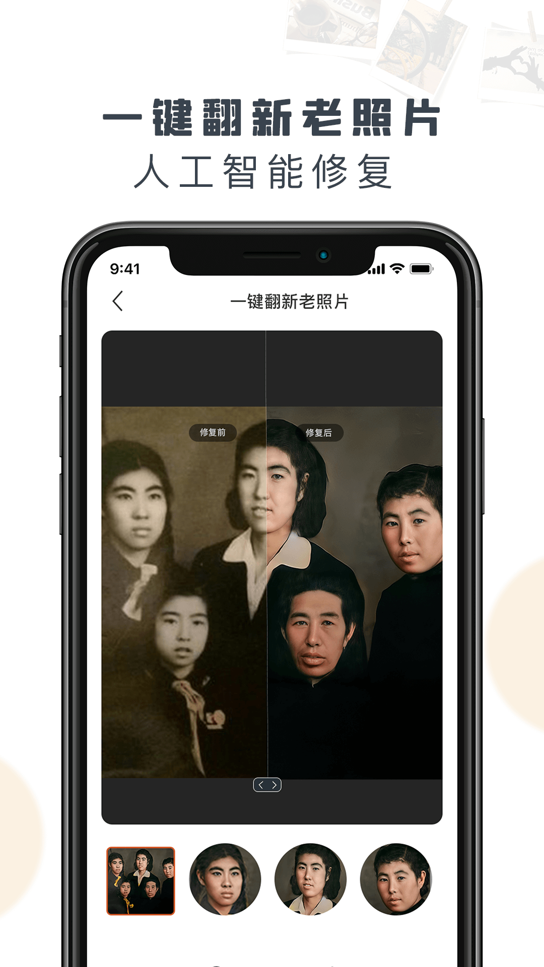 老照片修复截图2