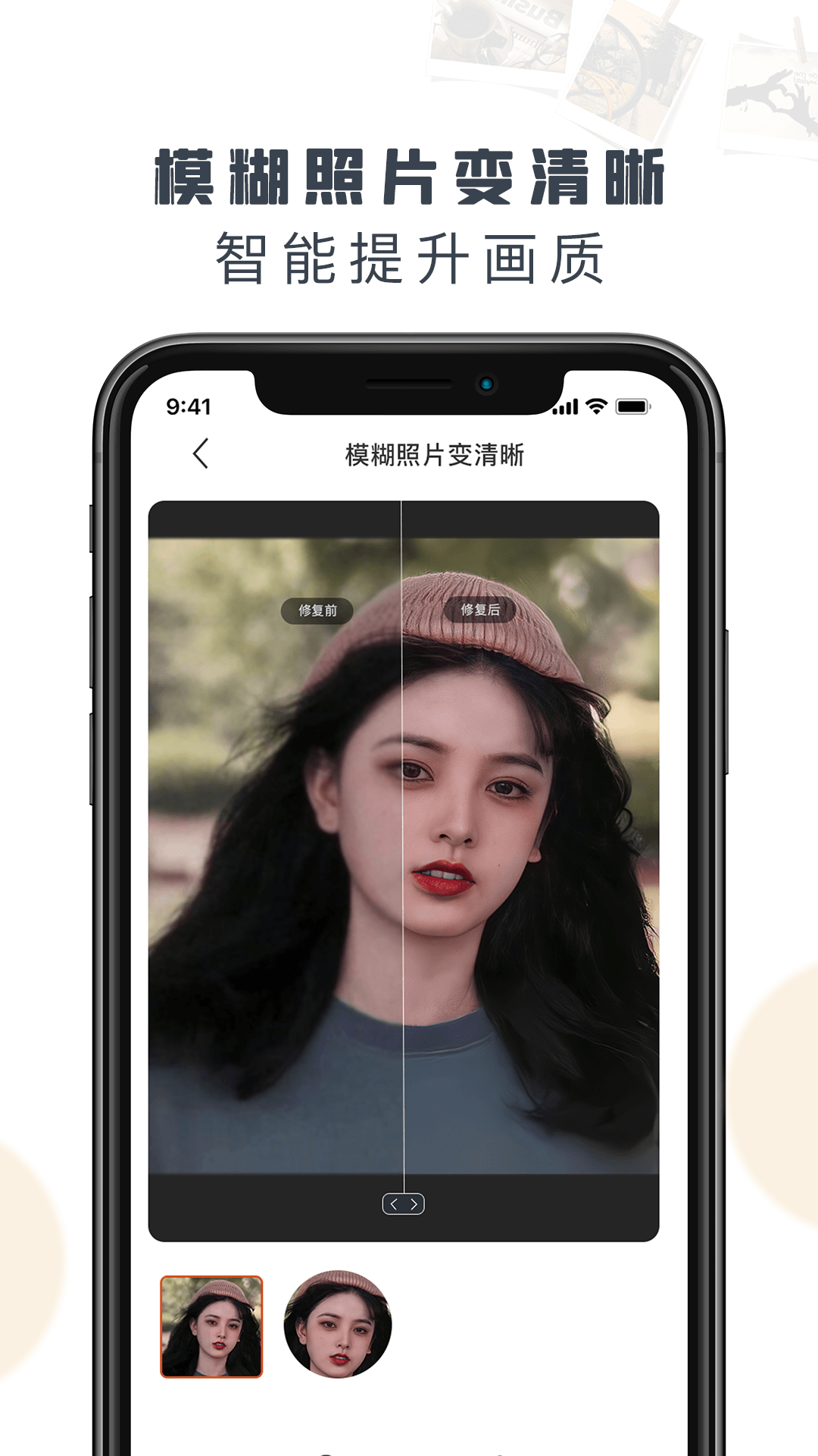 老照片修复截图3