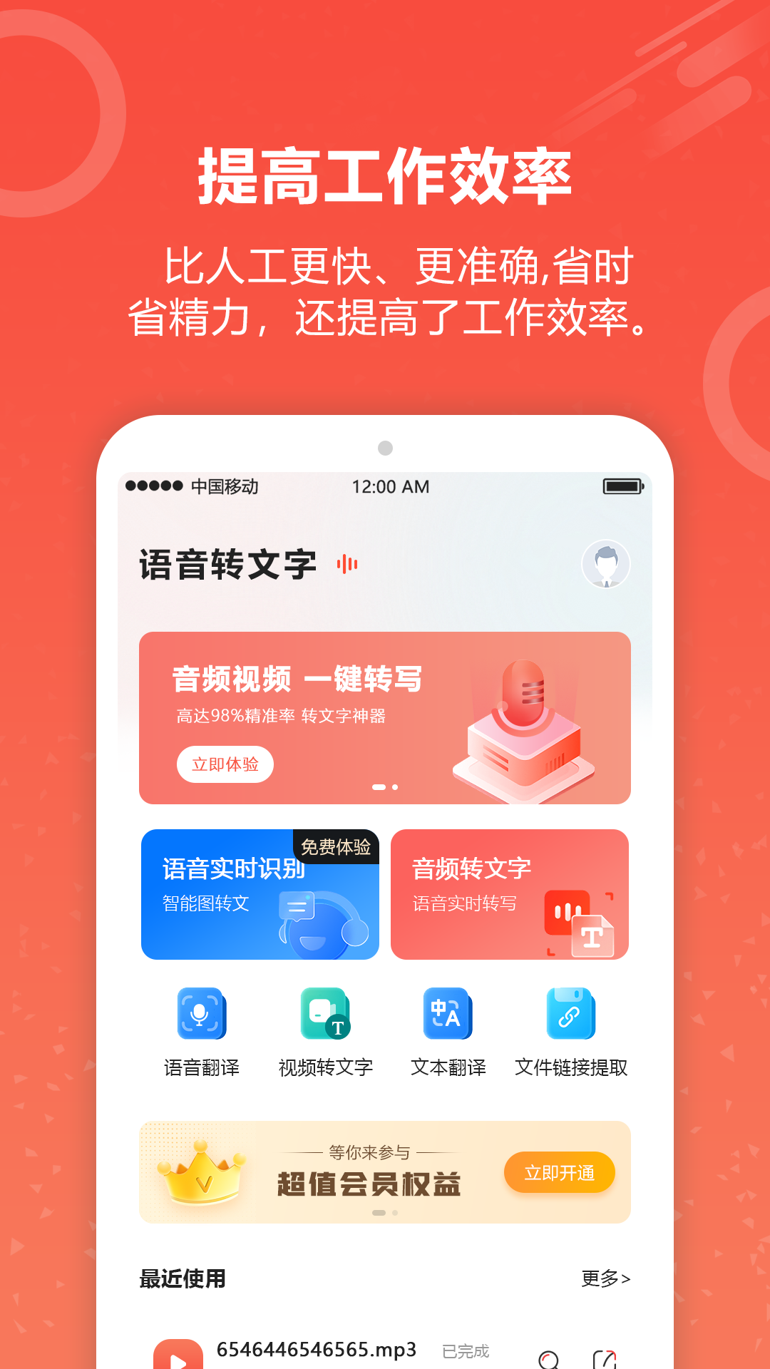录音转文字截图0