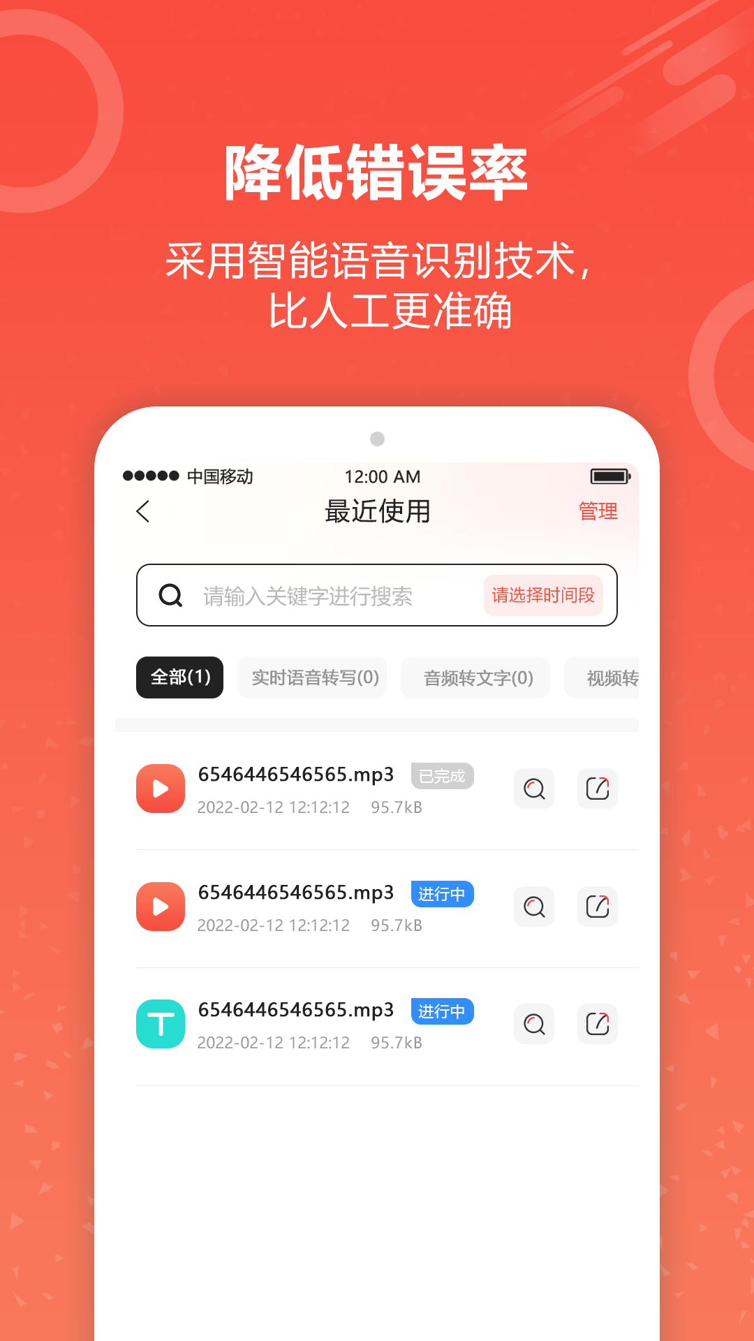 录音转文字截图1