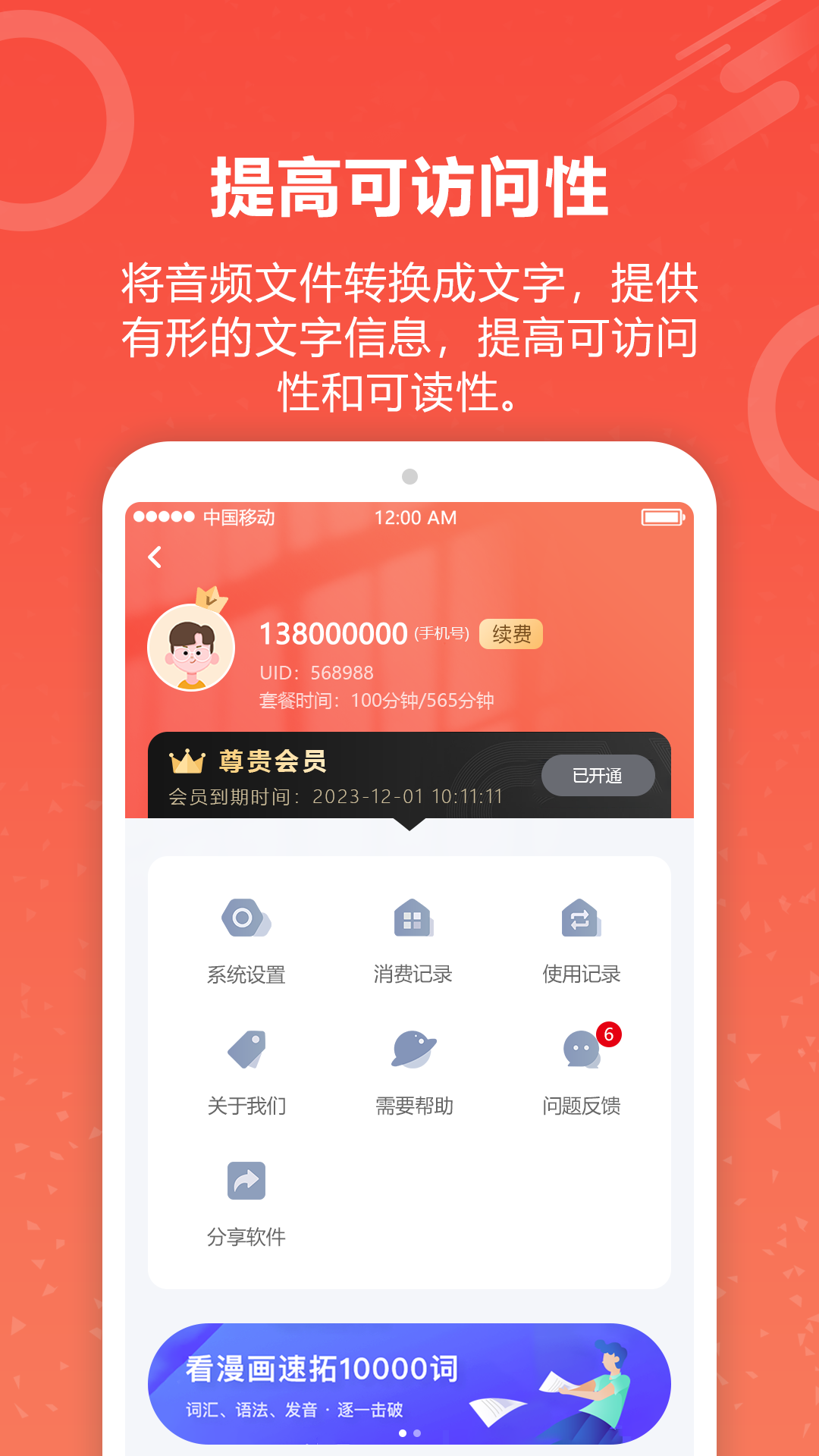 录音转文字截图3