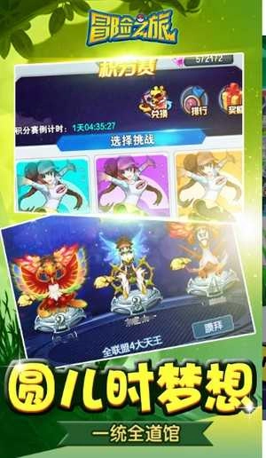 冒险之旅安卓版下载