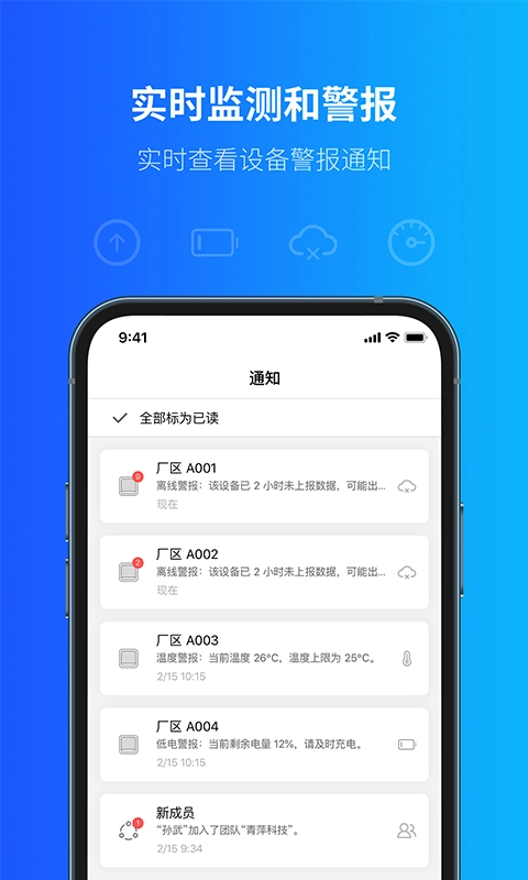 青萍物联手机正版图2