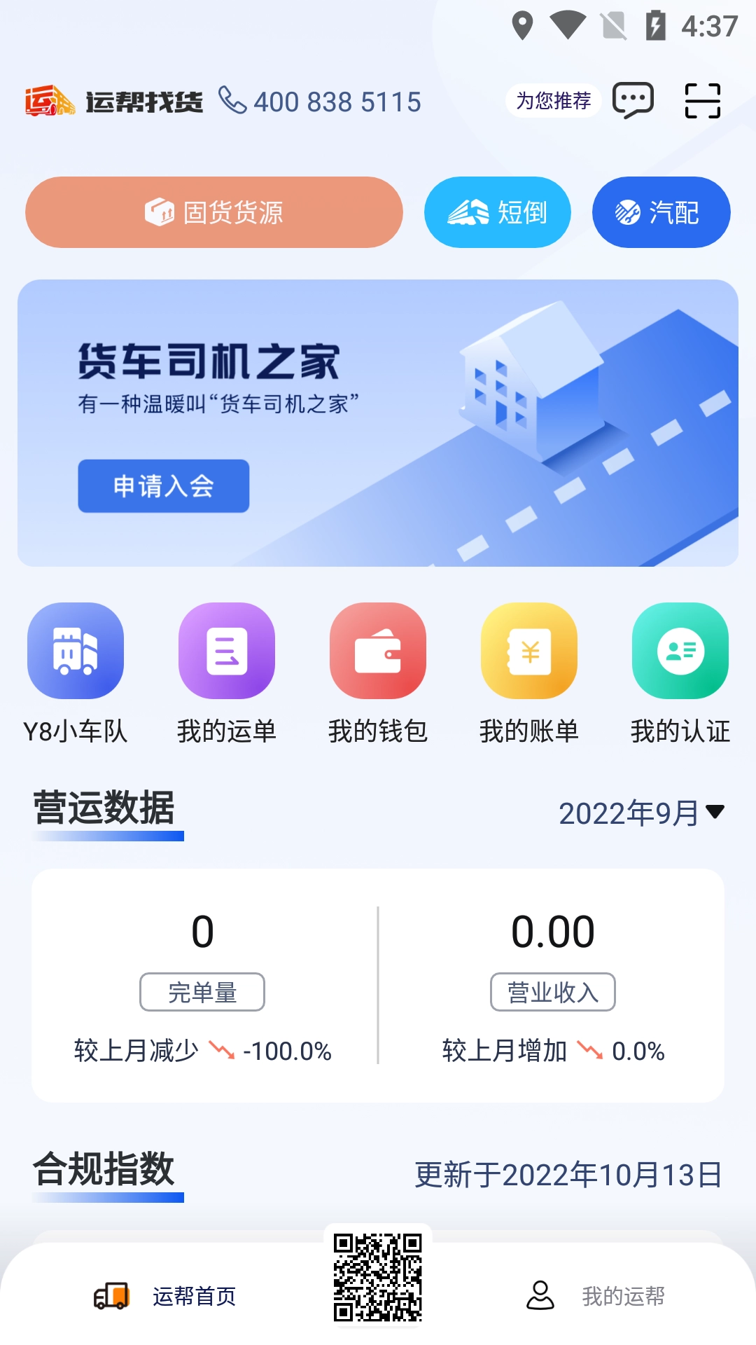 运帮找货通用版图2