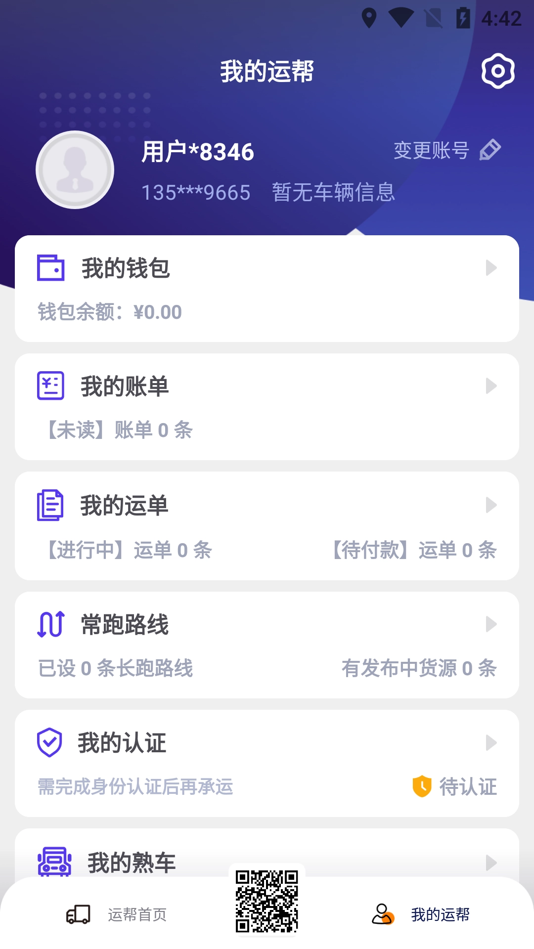 运帮找货通用版图3