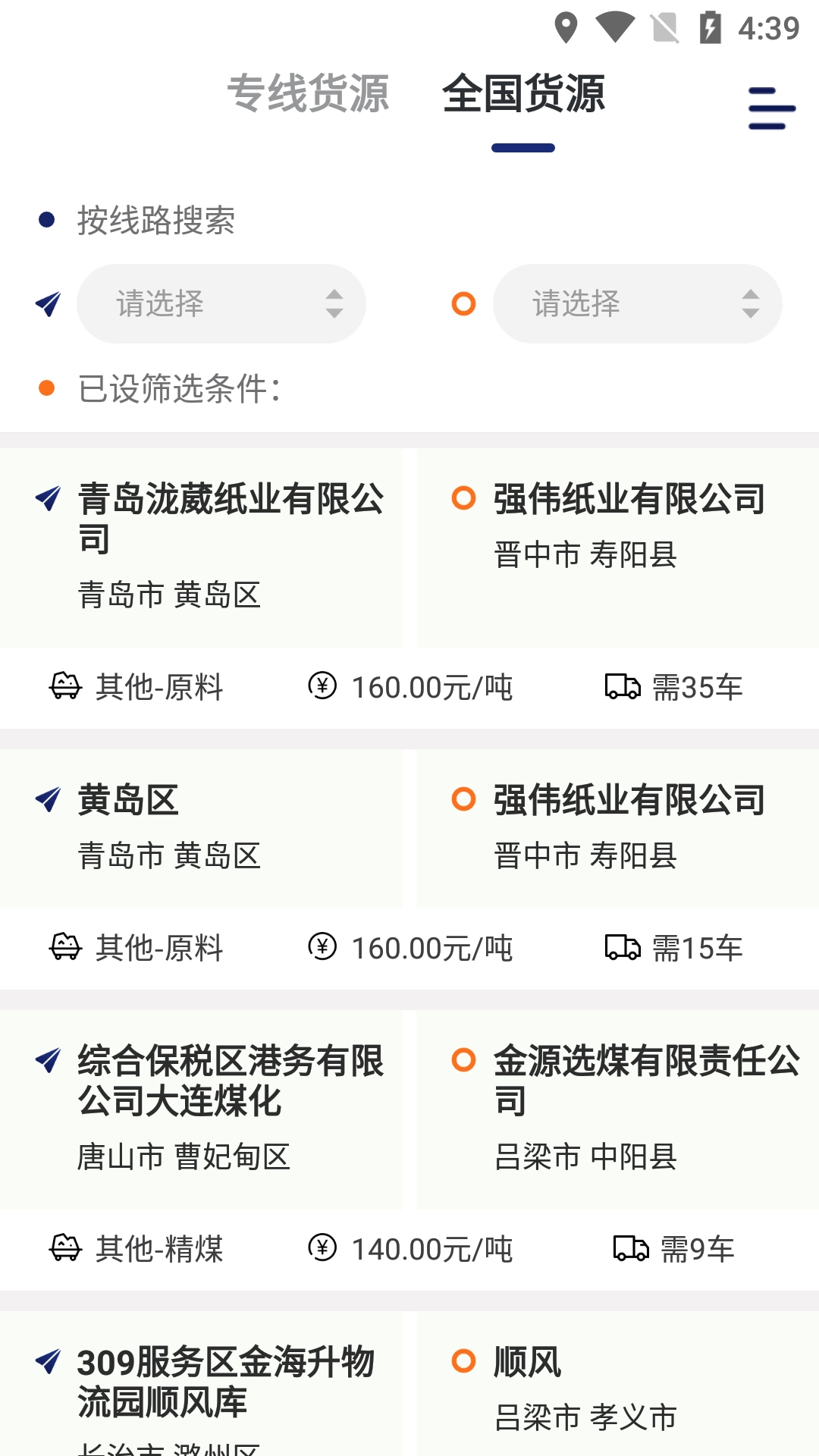 运帮找货通用版图4