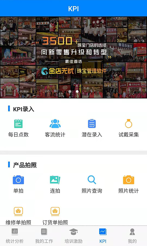 金店无忧集团版手机下载