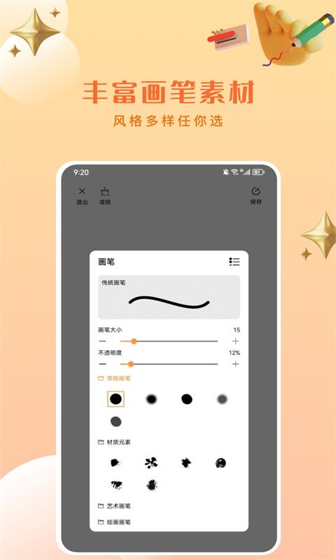 Artset4绘画截图1