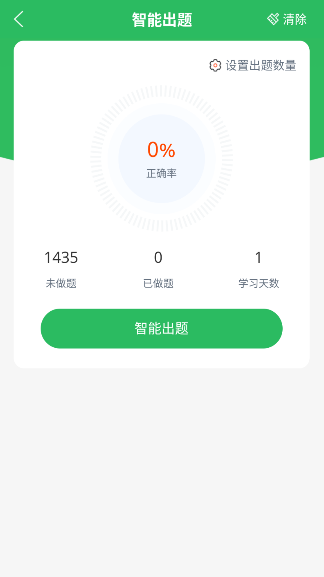 汽车教练员题库截图1