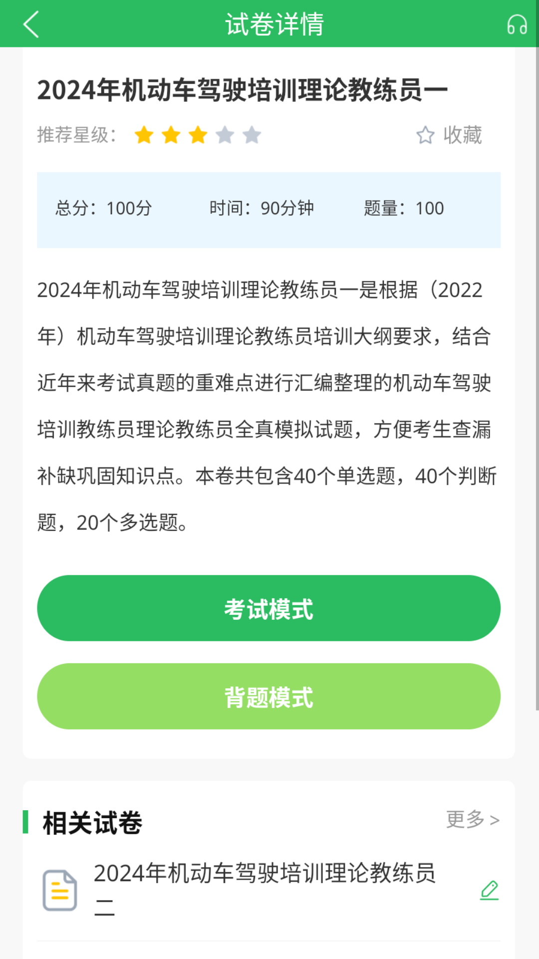 汽车教练员题库截图2