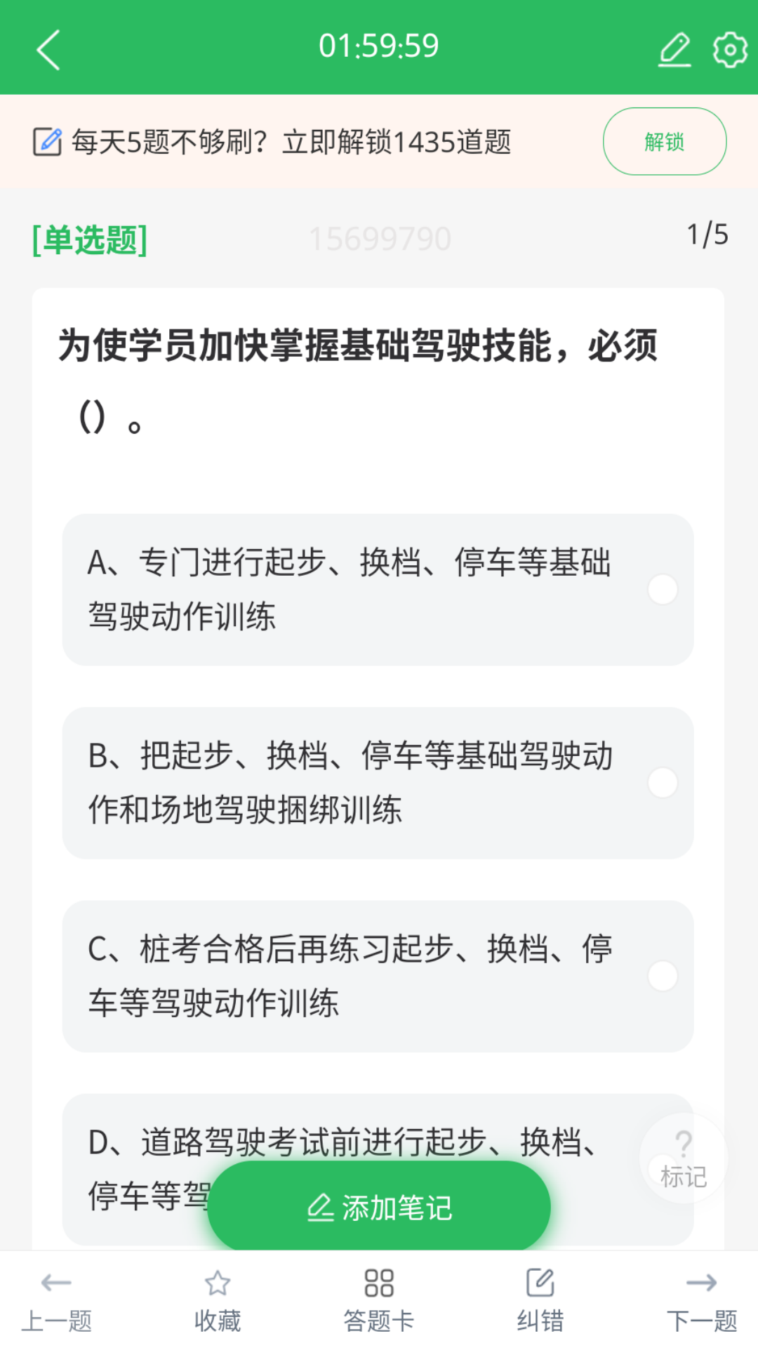 汽车教练员题库截图3