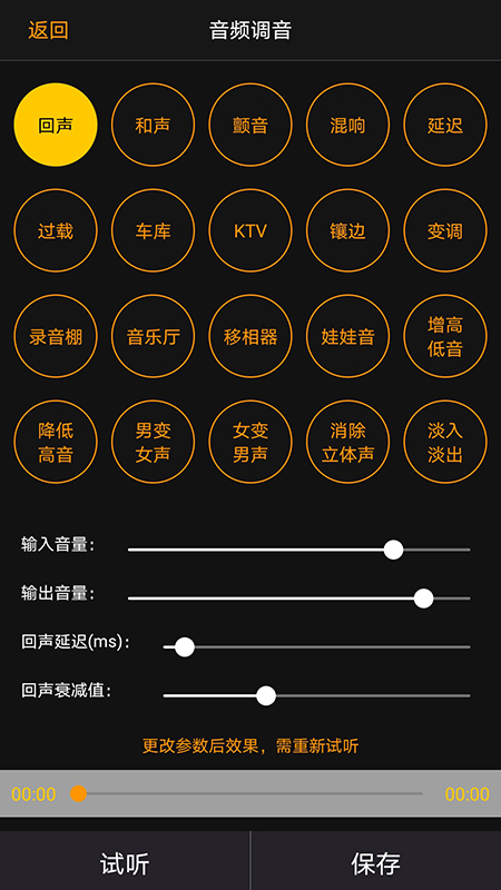 音频调音2