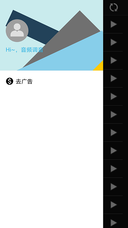 音频调音4