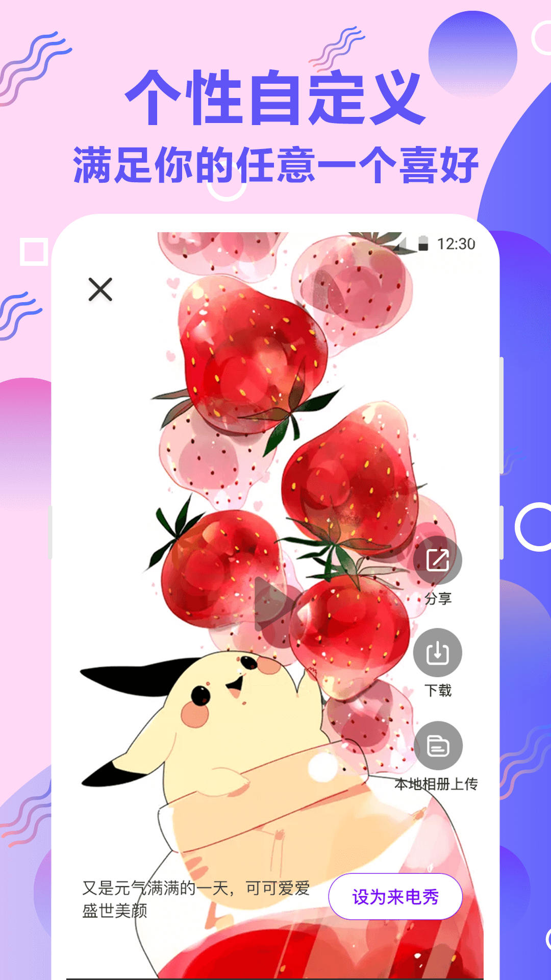 来电秀最新下载