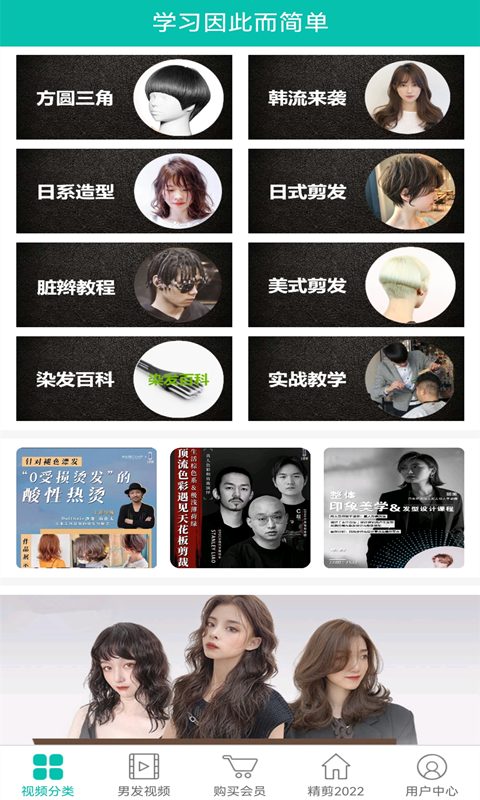 美发学堂完整版下载