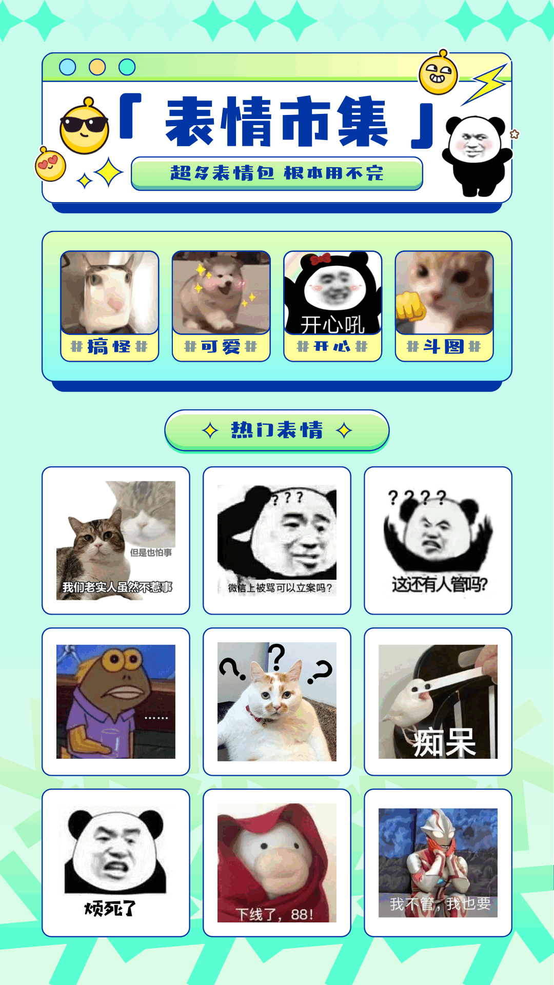 动图表情包安卓下载