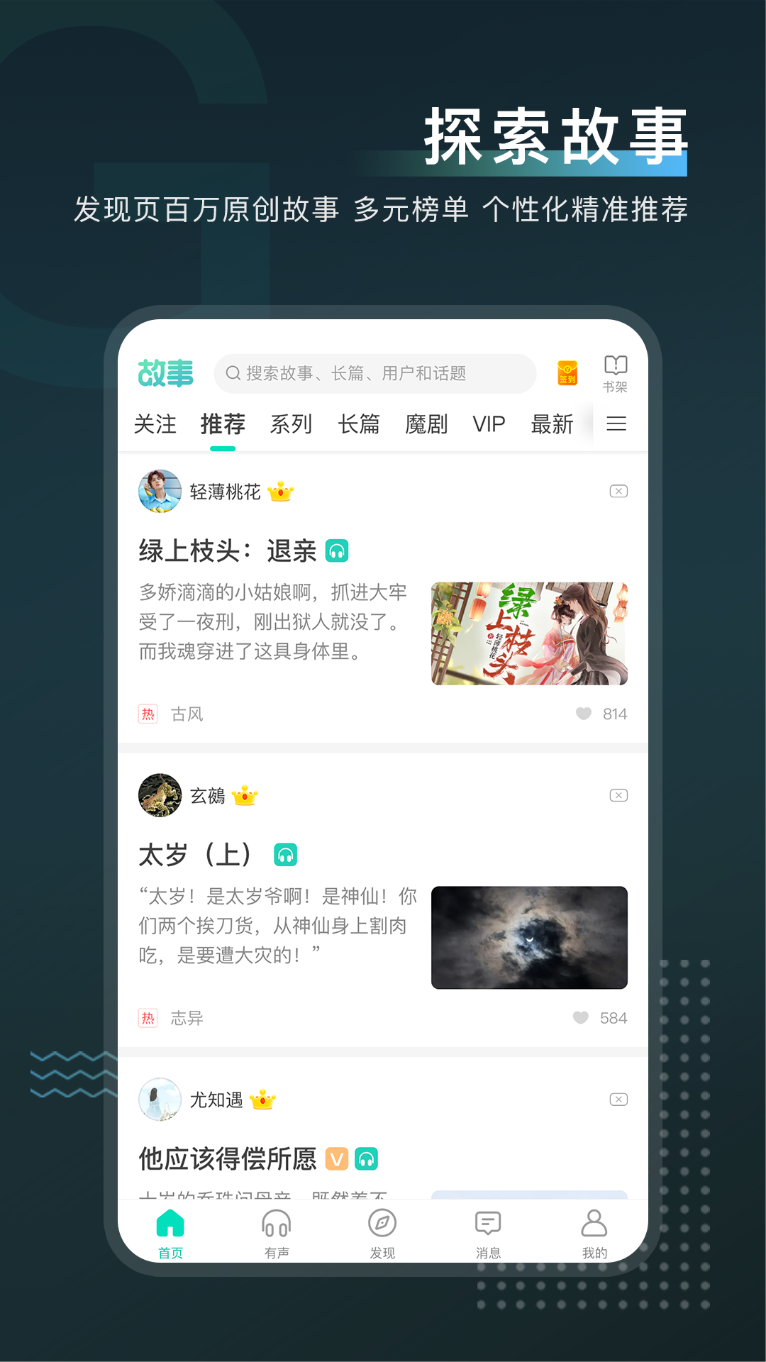 每天读点故事app下载