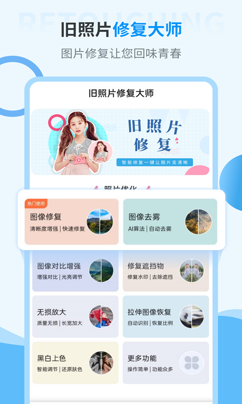 旧照片修复大师1