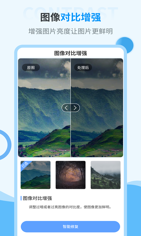 旧照片修复大师3