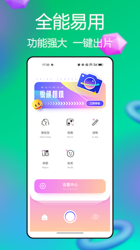悦颜相机完整版下载