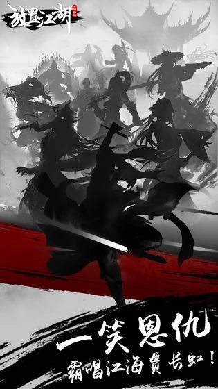 放置江湖游戏纯净最新版图1