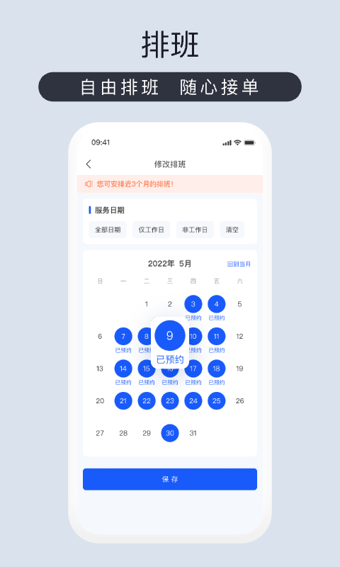 爱度管家4
