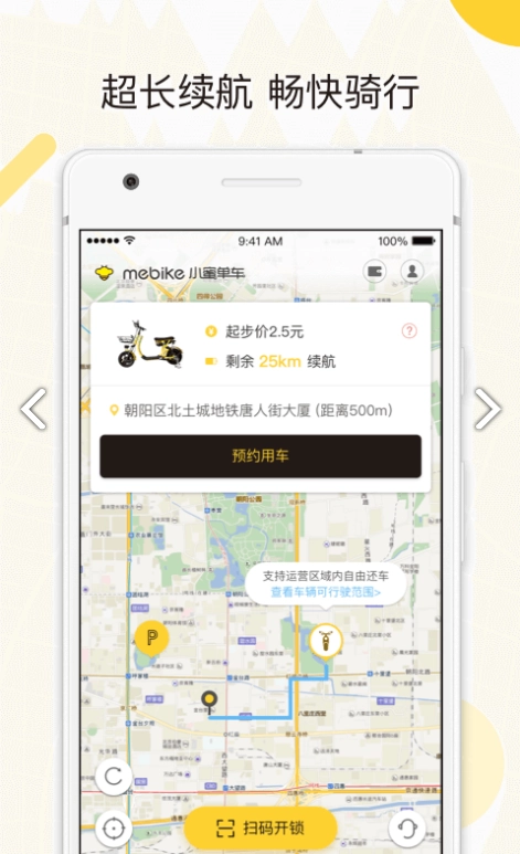 蜜蜂出行小蜜版图2