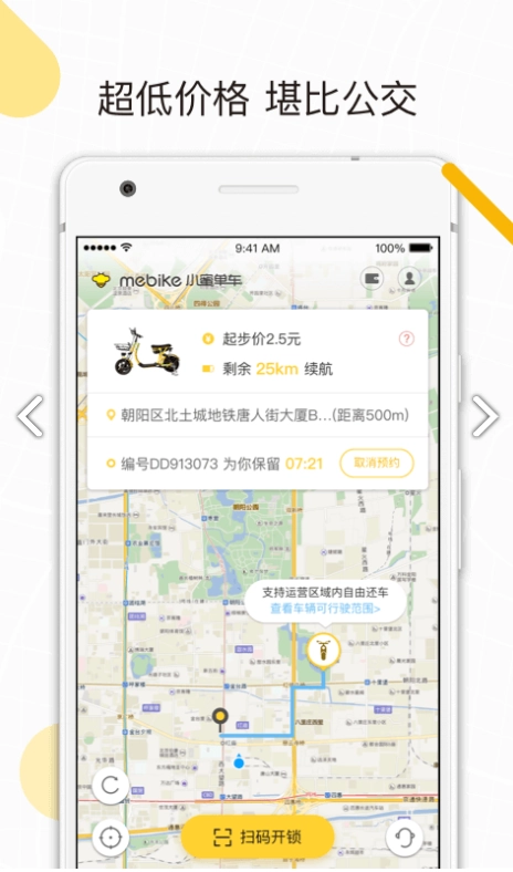 蜜蜂出行小蜜版图3