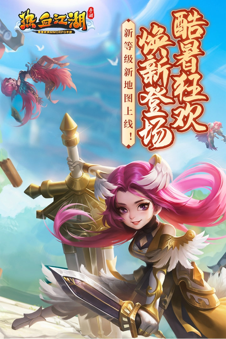 热血江湖免费原版图1