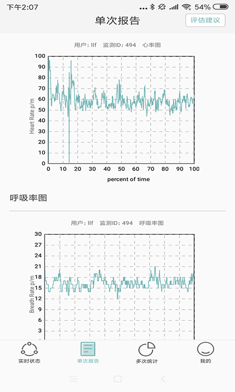知惠健康睡眠截图1
