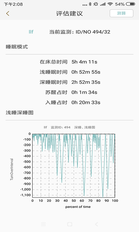 知惠健康睡眠截图3