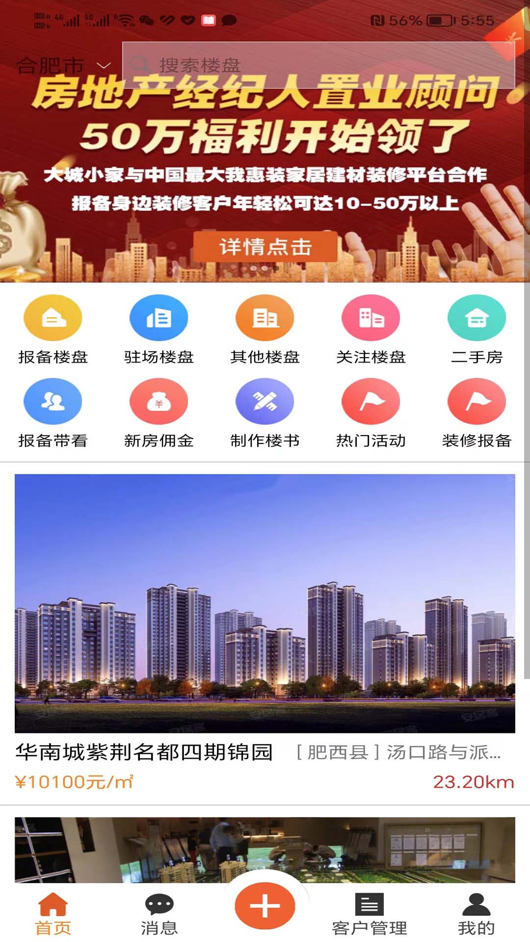 大城经纪人最新下载
