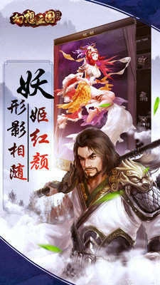 幻想三国截图0