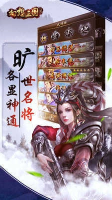 幻想三国截图2