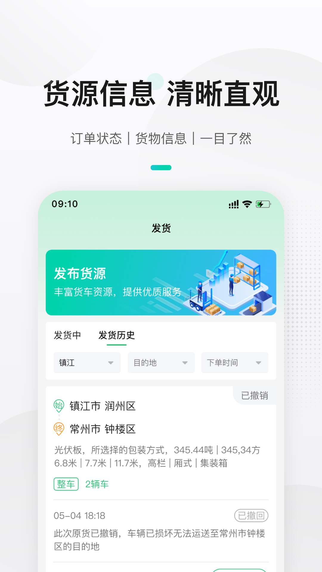 来货拉货主截图0