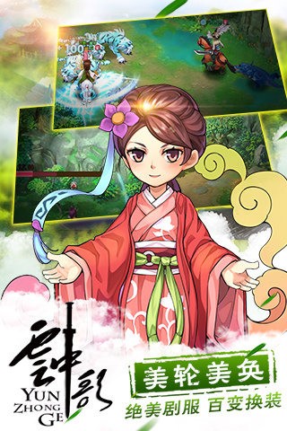 云中歌安卓直装版图3