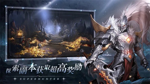 超级猎手截图2