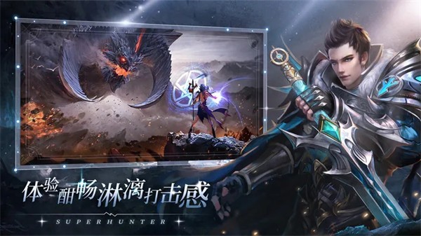 超级猎手截图3