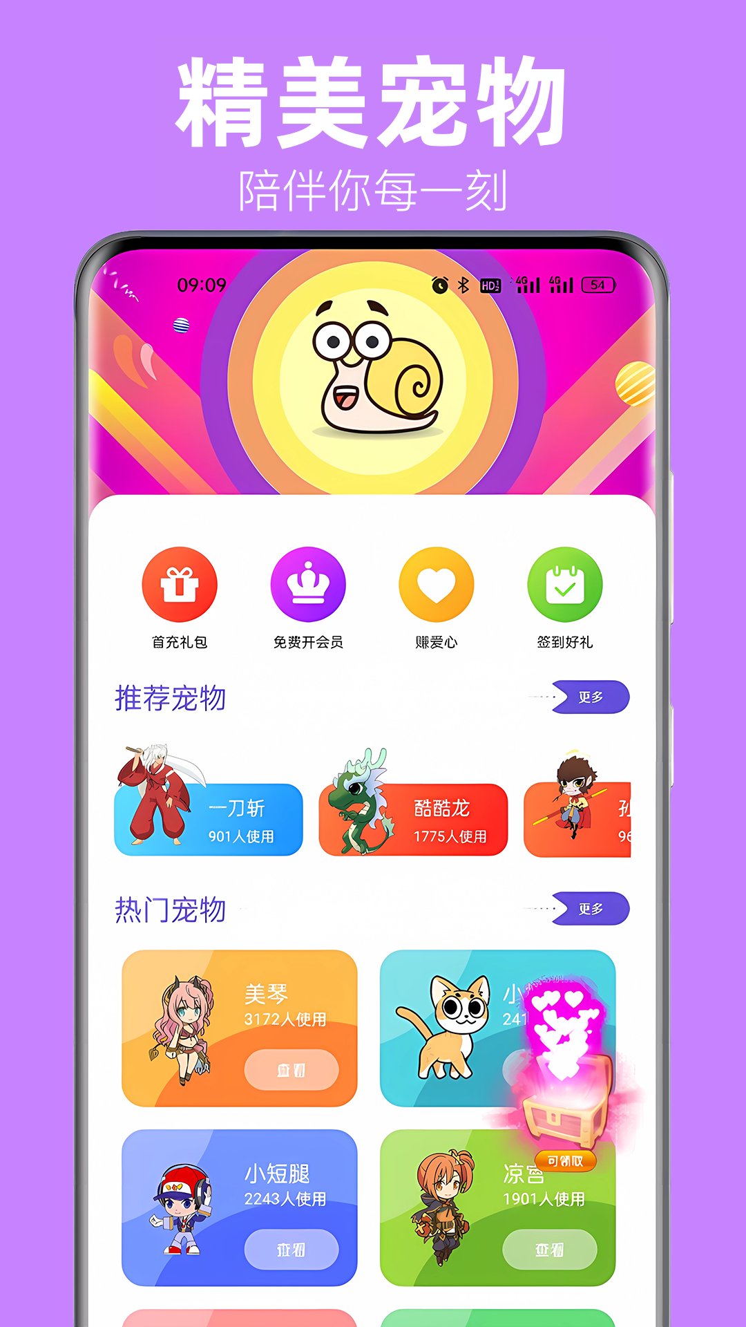 蜗牛桌面宠物截图0