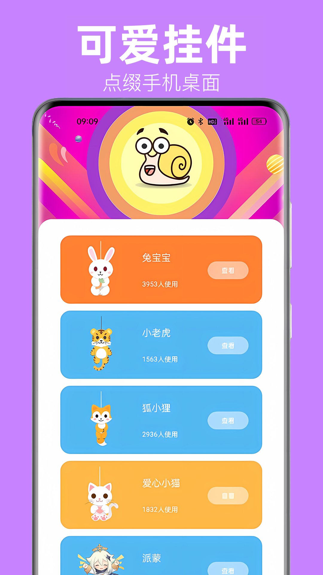 蜗牛桌面宠物截图1