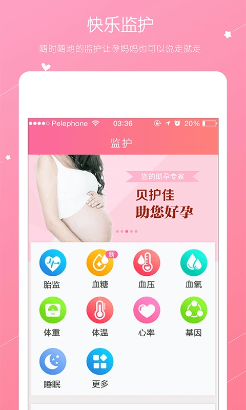 贝护佳安卓官方版图1
