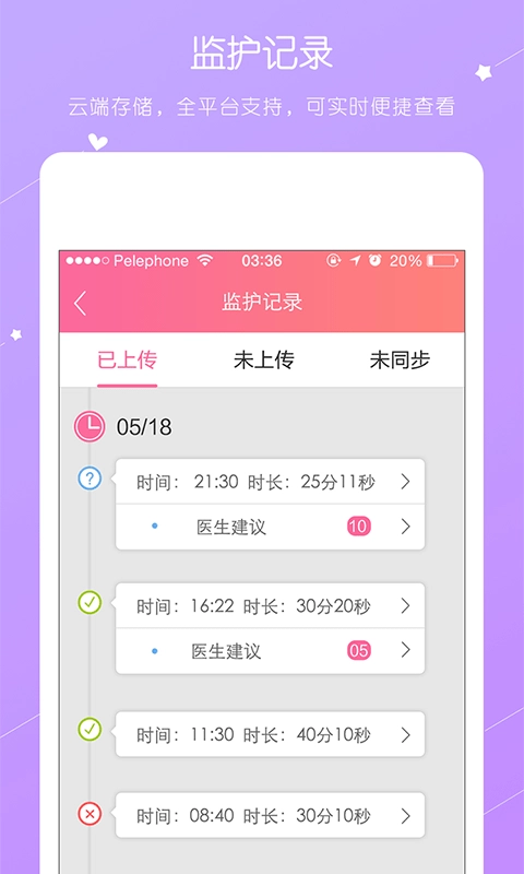 贝护佳安卓官方版图2