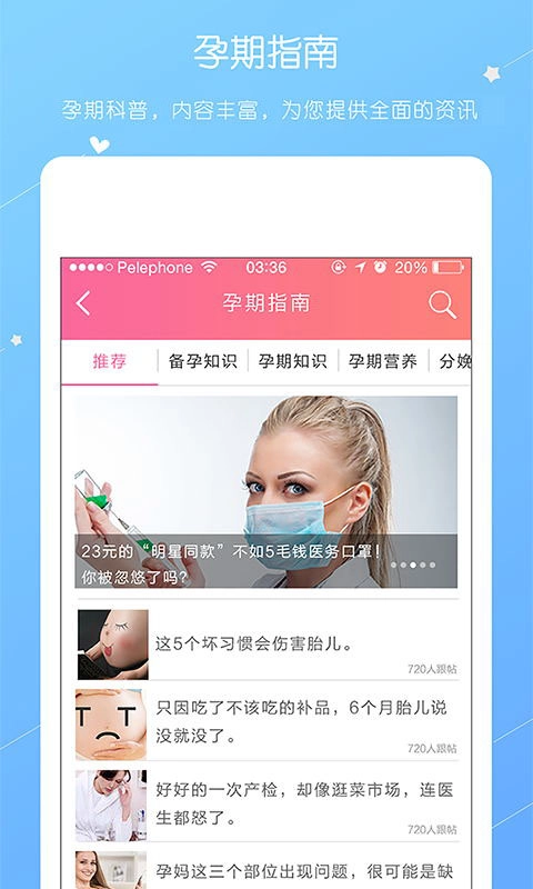 贝护佳安卓官方版图3