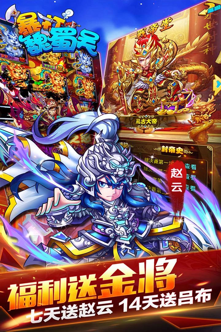 暴打魏蜀吴正版下载