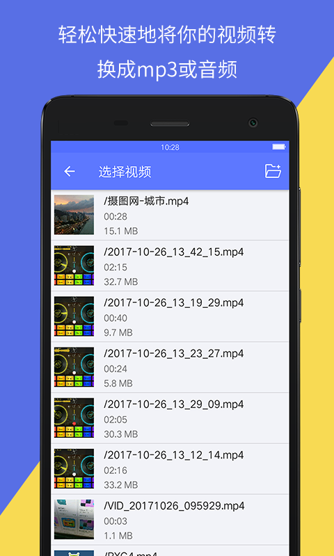 音视频转换手机版下载