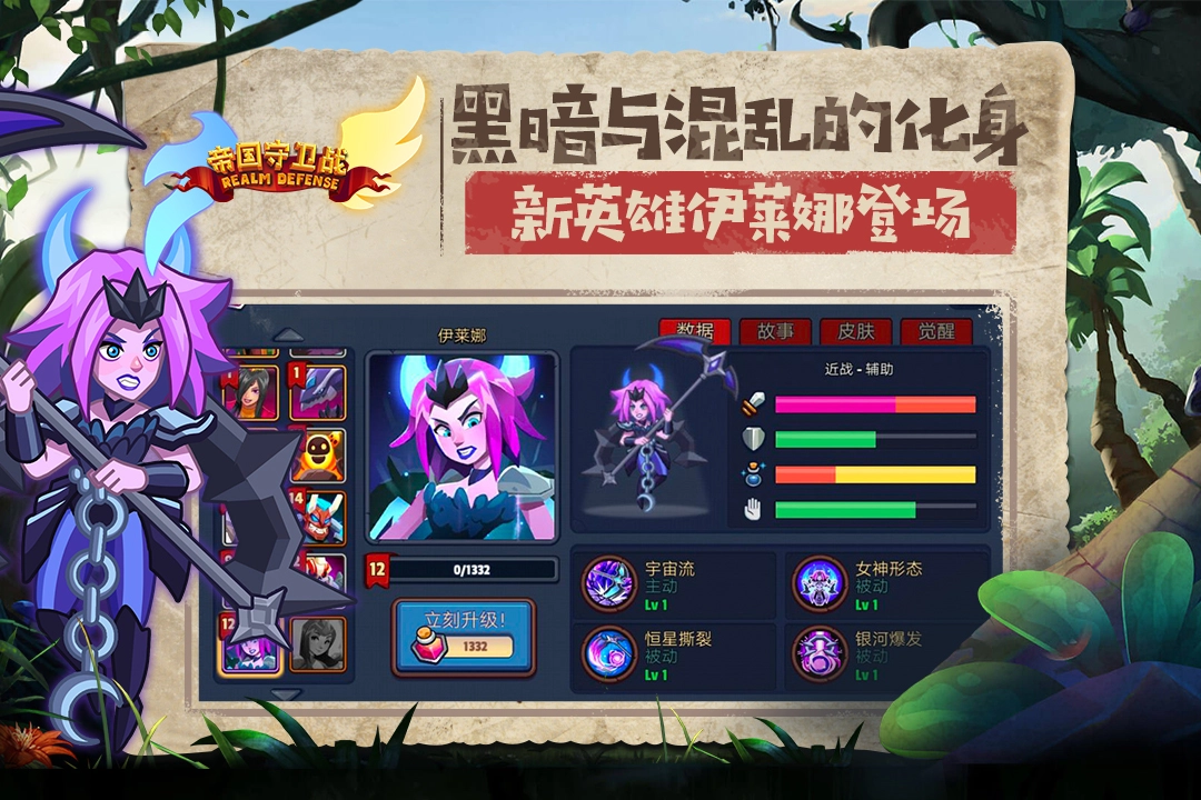 帝国守卫战3