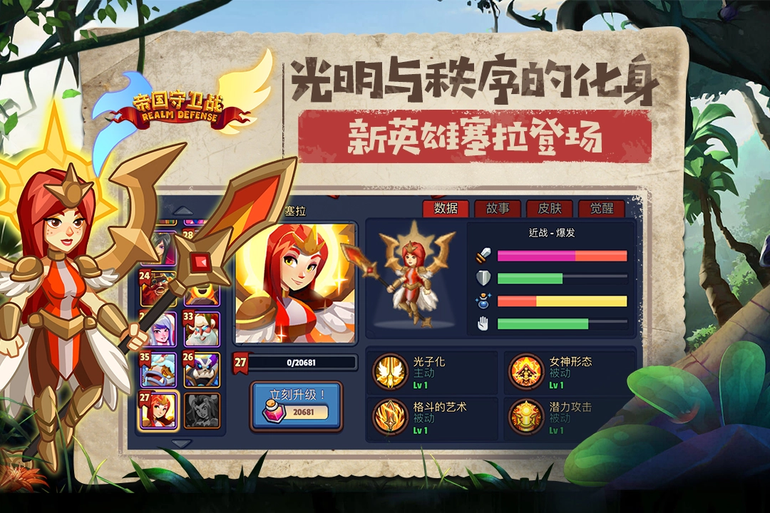 帝国守卫战4