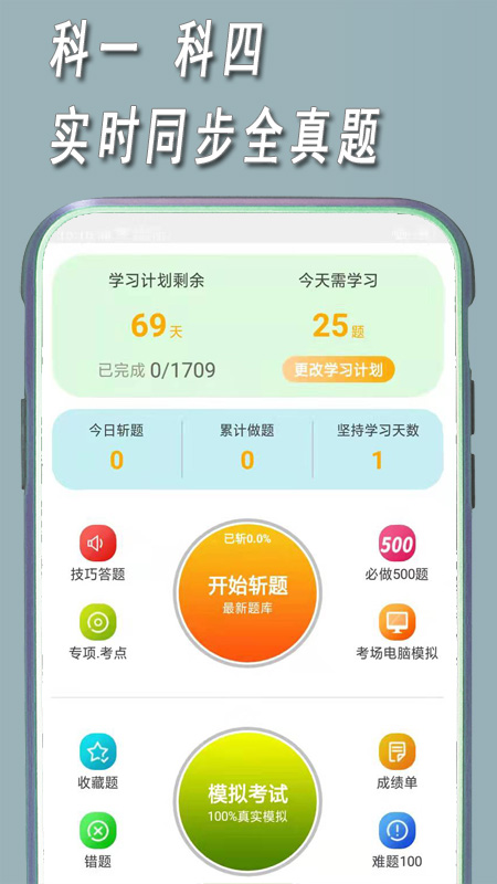 快捷驾考安装包下载